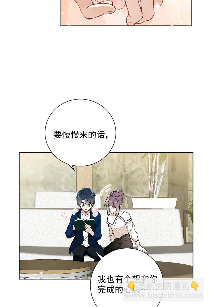 心動瞬移 - 第41話 - 2