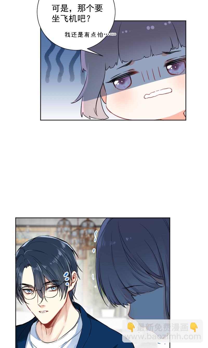 心動瞬移 - 第41話 - 5