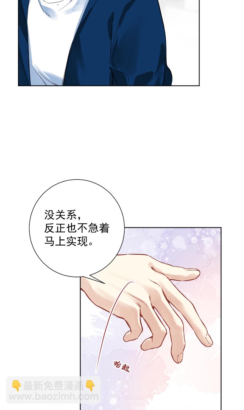 心動瞬移 - 第41話 - 6