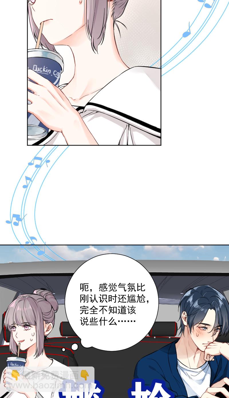 心動瞬移 - 第41話 - 4