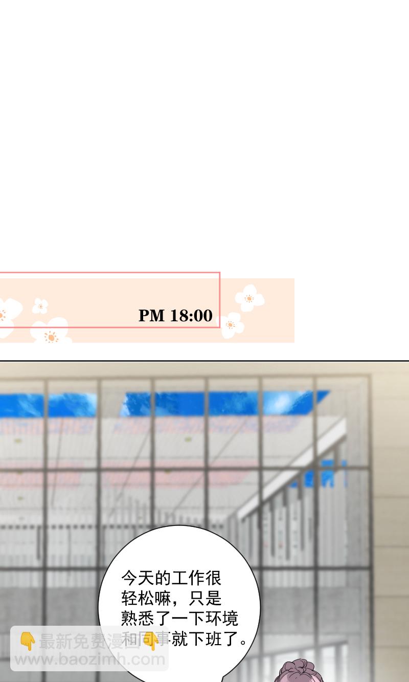 心動瞬移 - 第41話 - 3