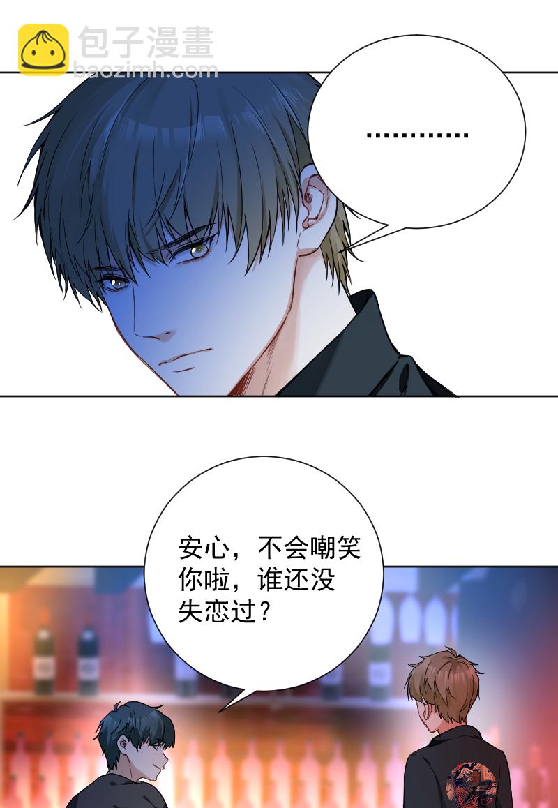 心動瞬移 - 第43話 - 7