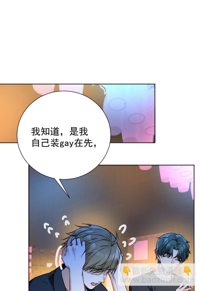 心動瞬移 - 第43話 - 2