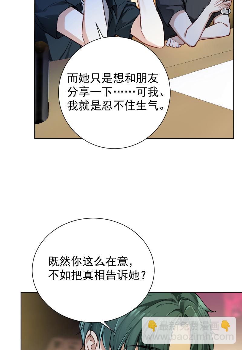 心動瞬移 - 第43話 - 3