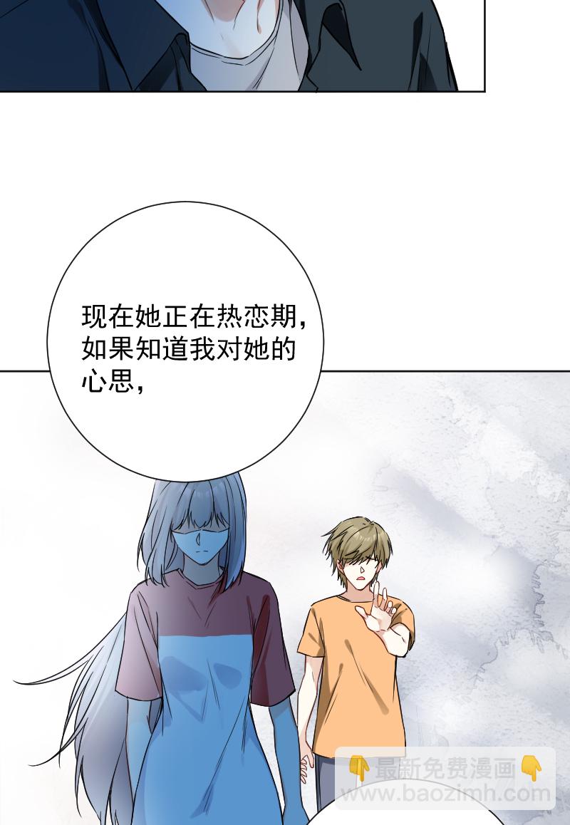 心動瞬移 - 第43話 - 5