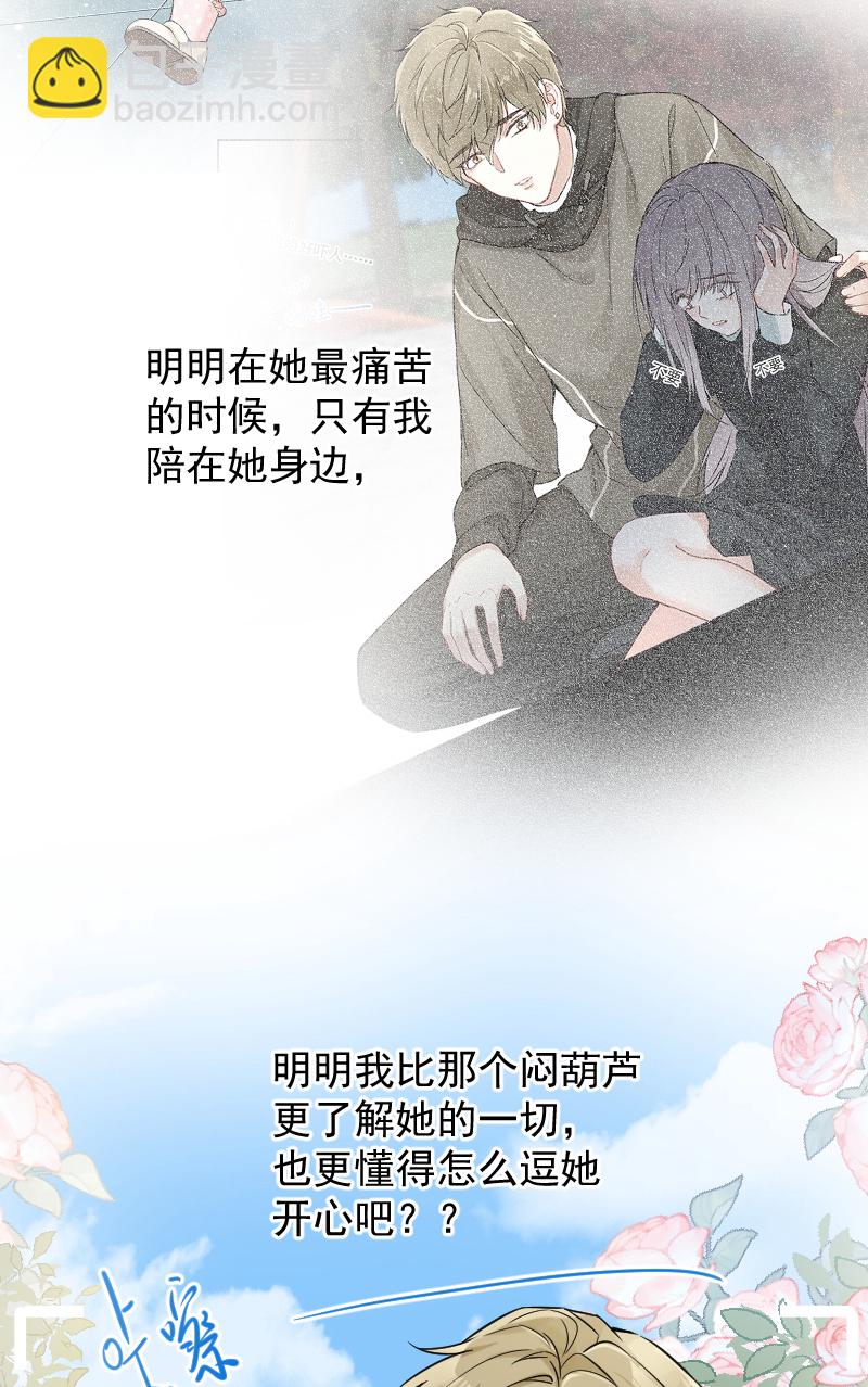 心動瞬移 - 第43話 - 5