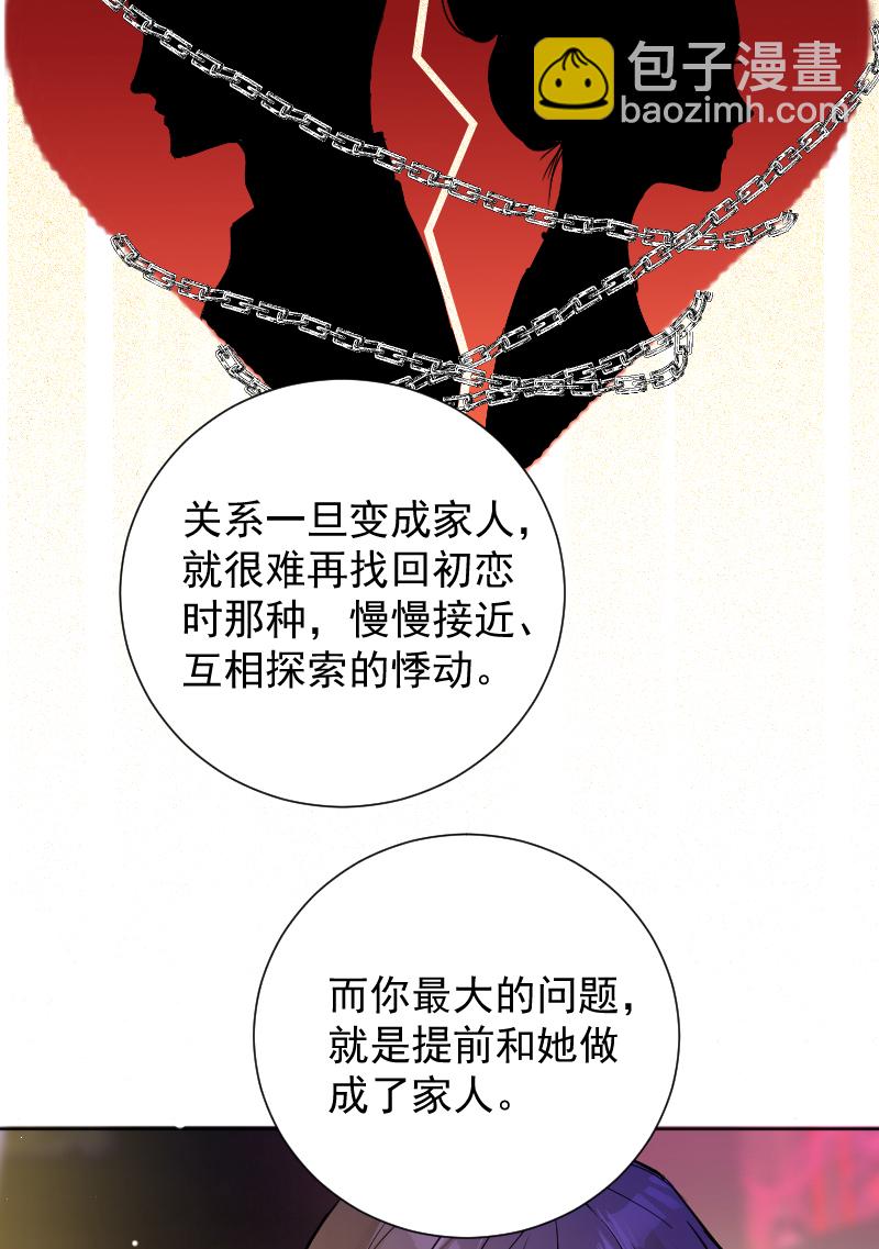 心動瞬移 - 第43話 - 4