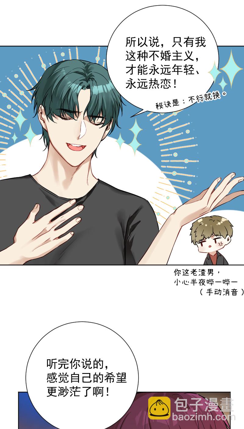 心動瞬移 - 第43話 - 7