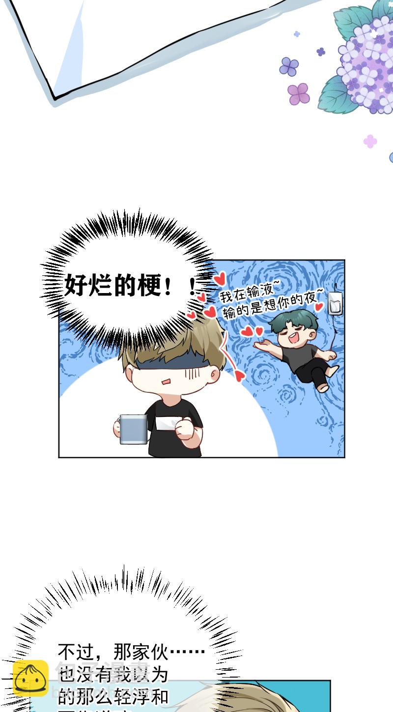 心動瞬移 - 第44話 - 5