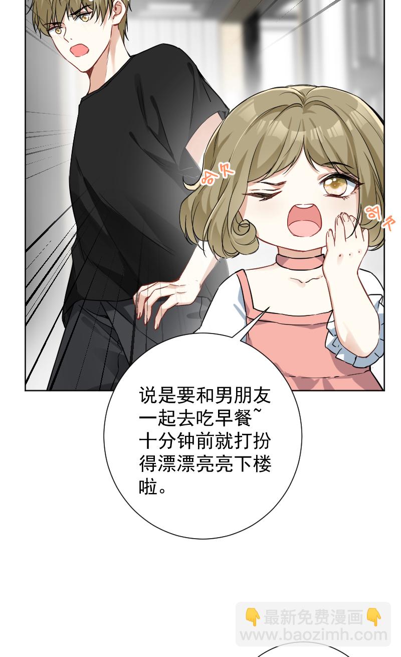 心動瞬移 - 第44話 - 1