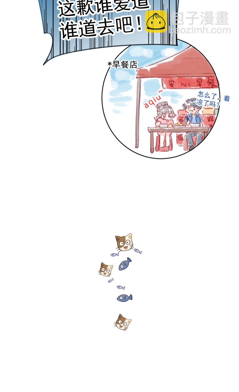 心動瞬移 - 第44話 - 3