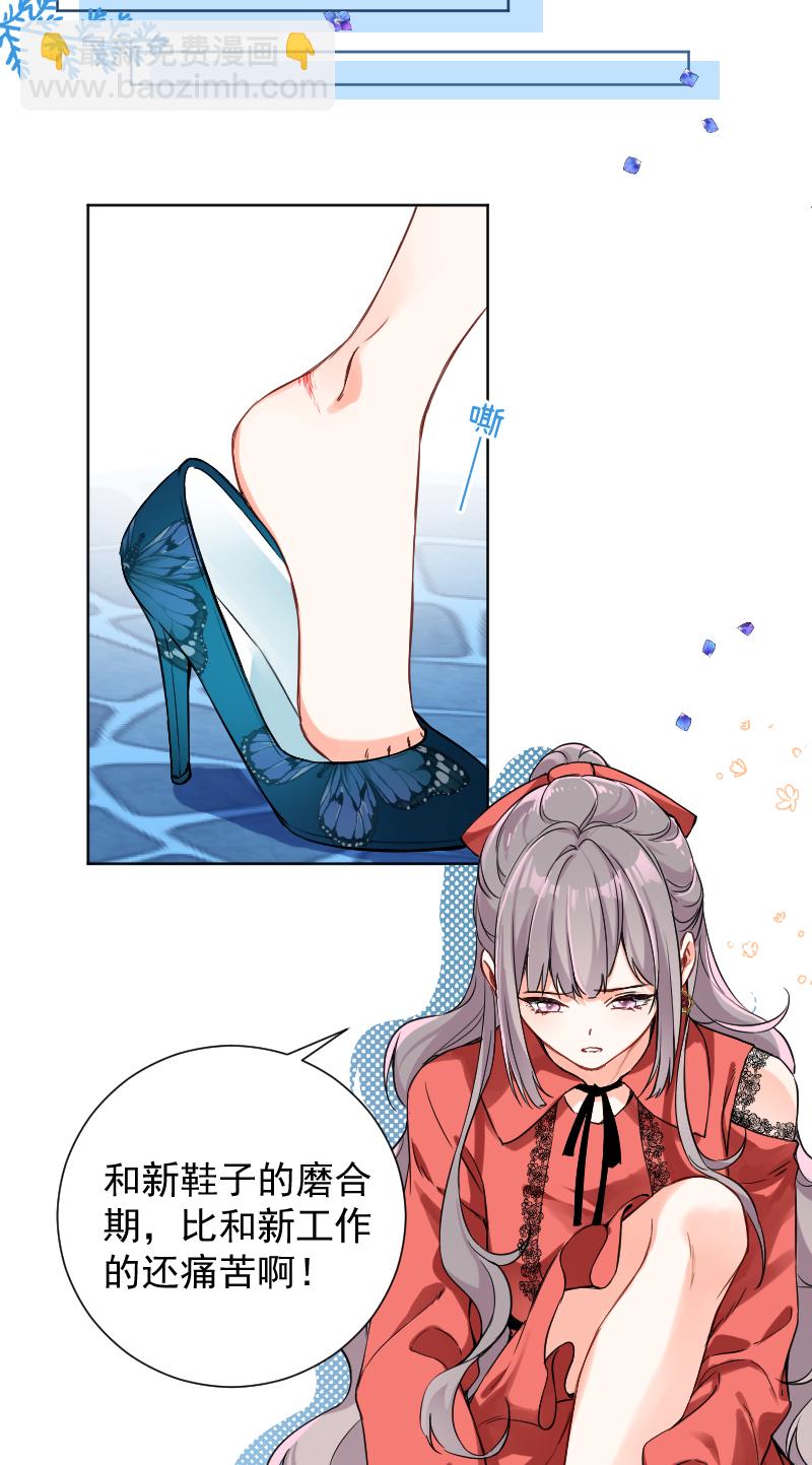 心動瞬移 - 第44話 - 2