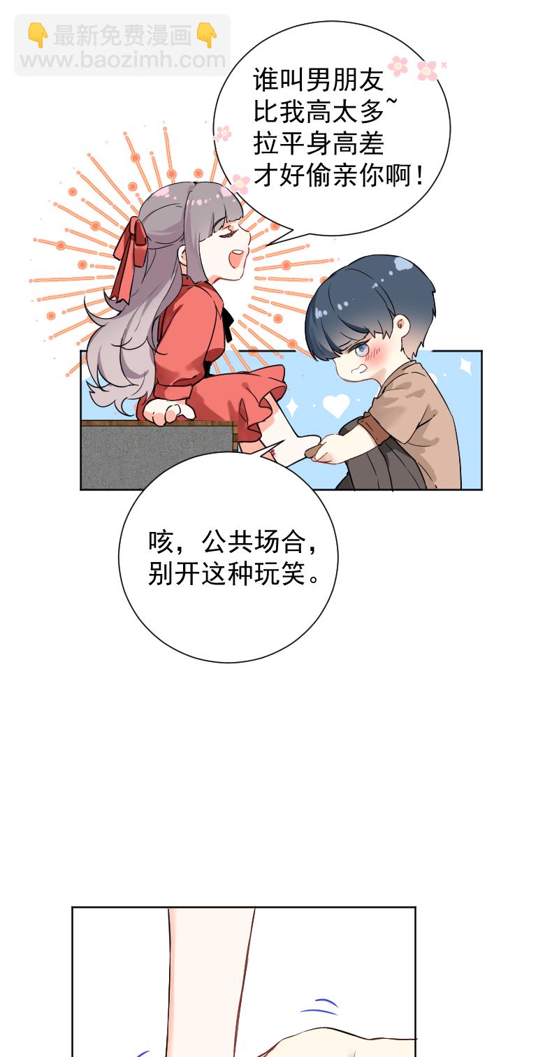 心動瞬移 - 第44話 - 4