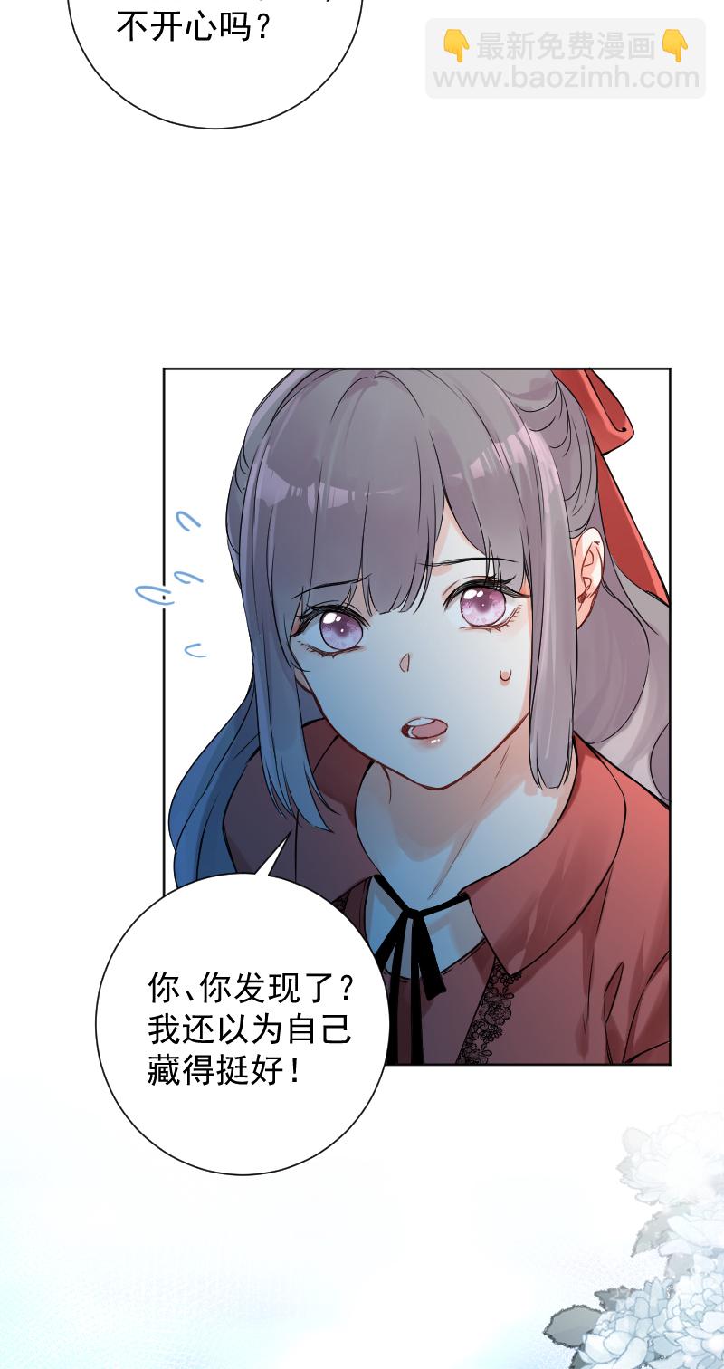 心動瞬移 - 第44話 - 6