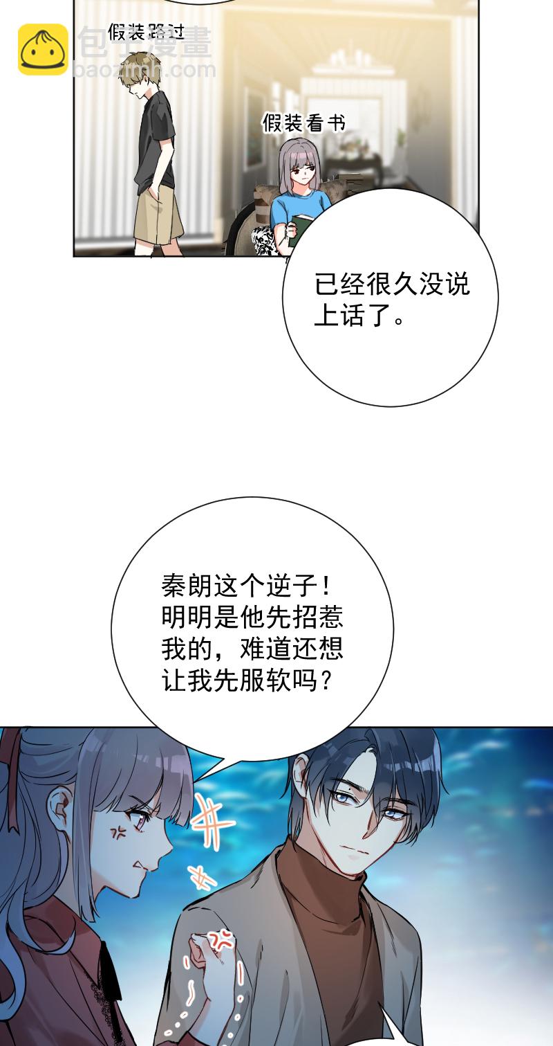 心動瞬移 - 第44話 - 3