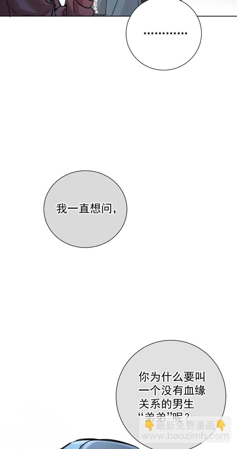 心動瞬移 - 第44話 - 4