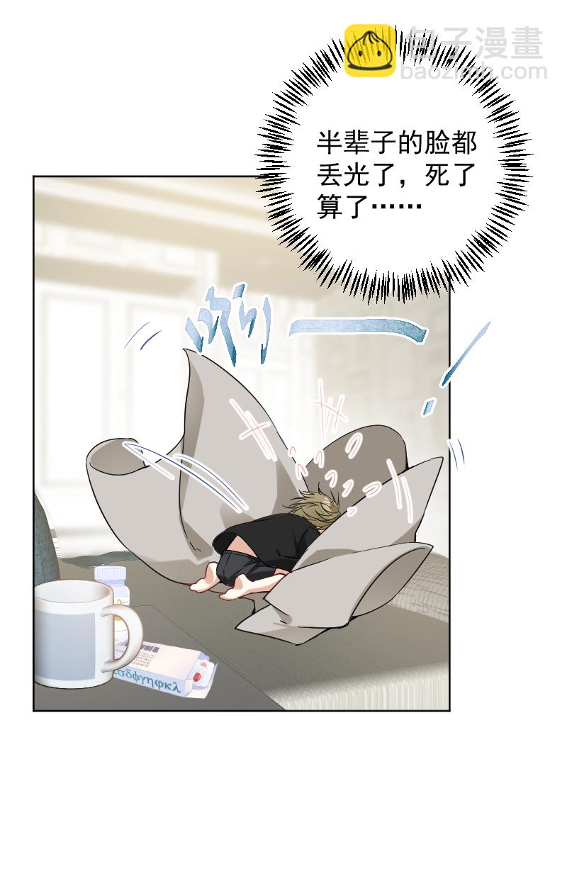 心動瞬移 - 第44話 - 2