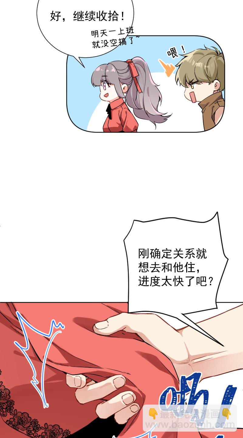 心動瞬移 - 第46話 - 3