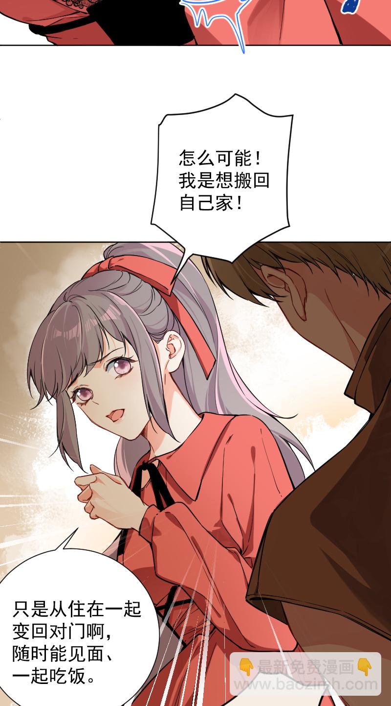 心動瞬移 - 第46話 - 4