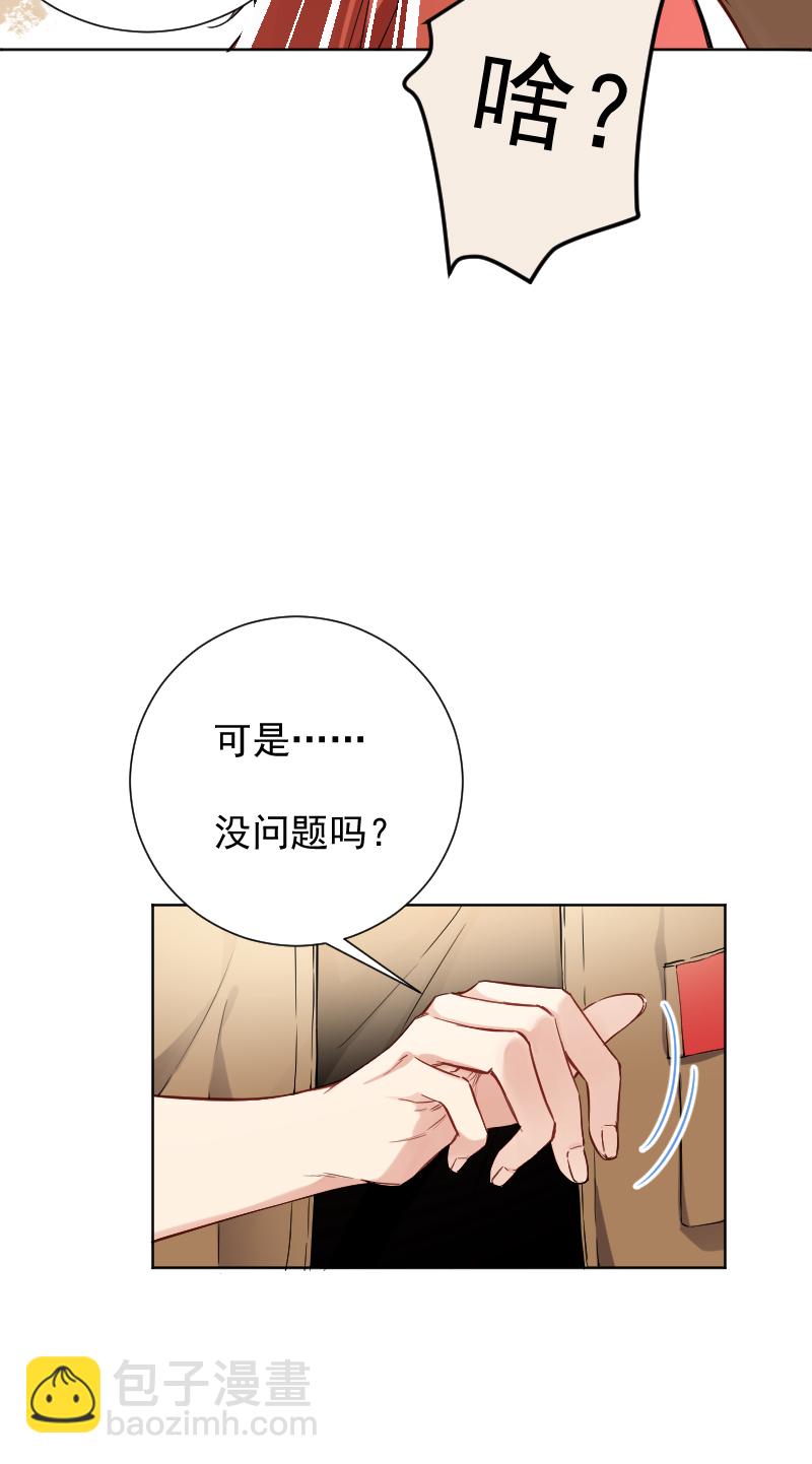 心動瞬移 - 第46話 - 5