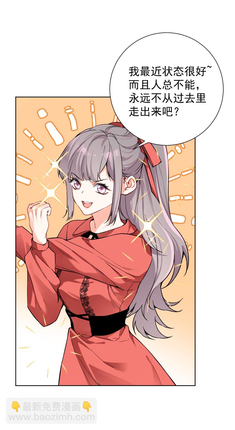 心動瞬移 - 第46話 - 7