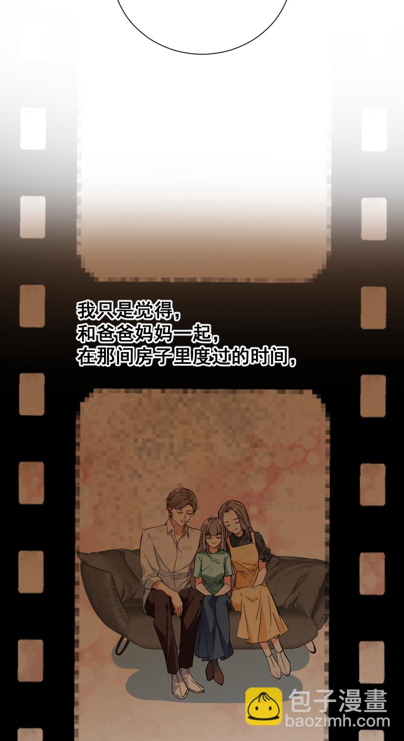 心動瞬移 - 第46話 - 1