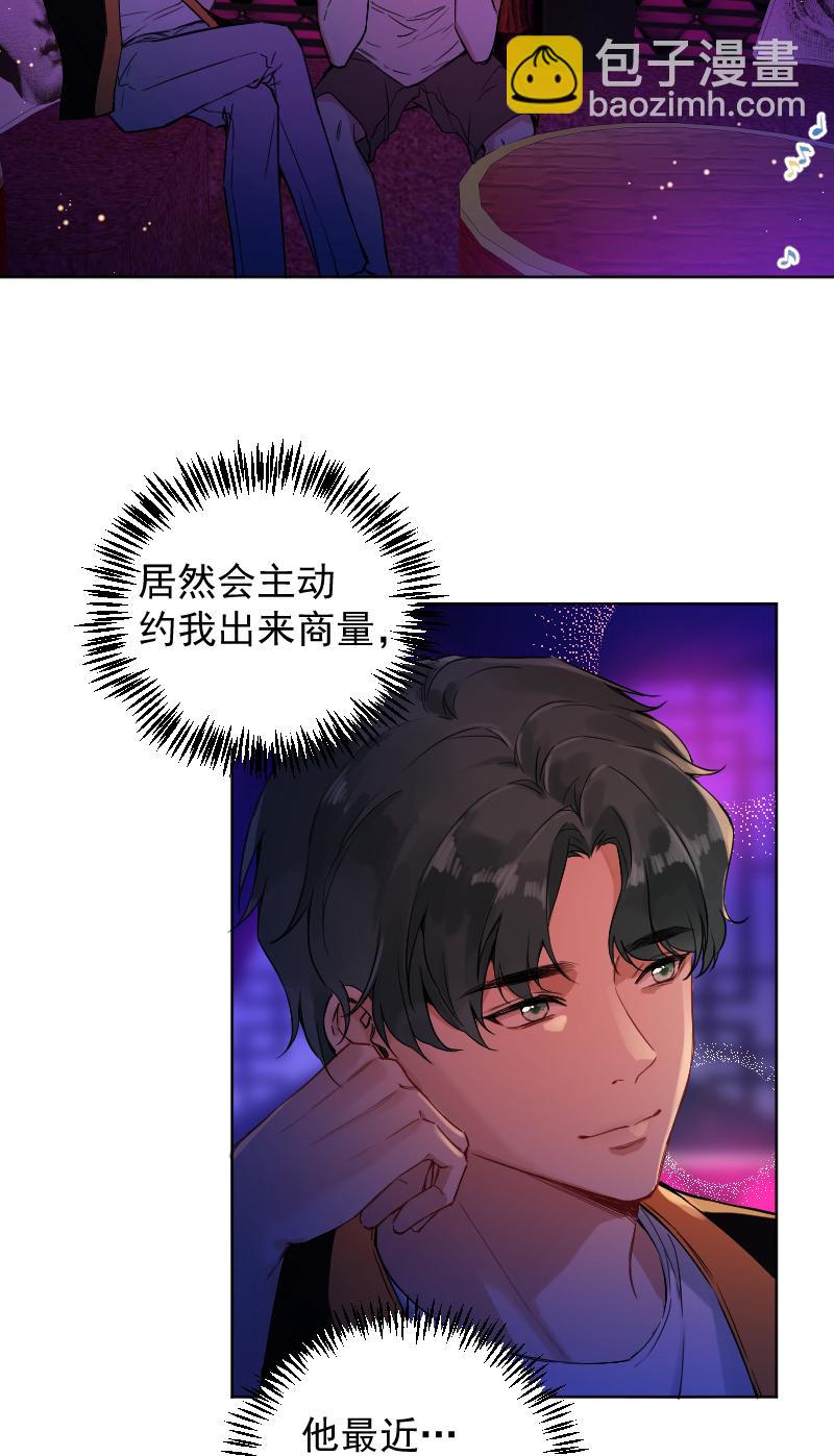 心動瞬移 - 第46話 - 7