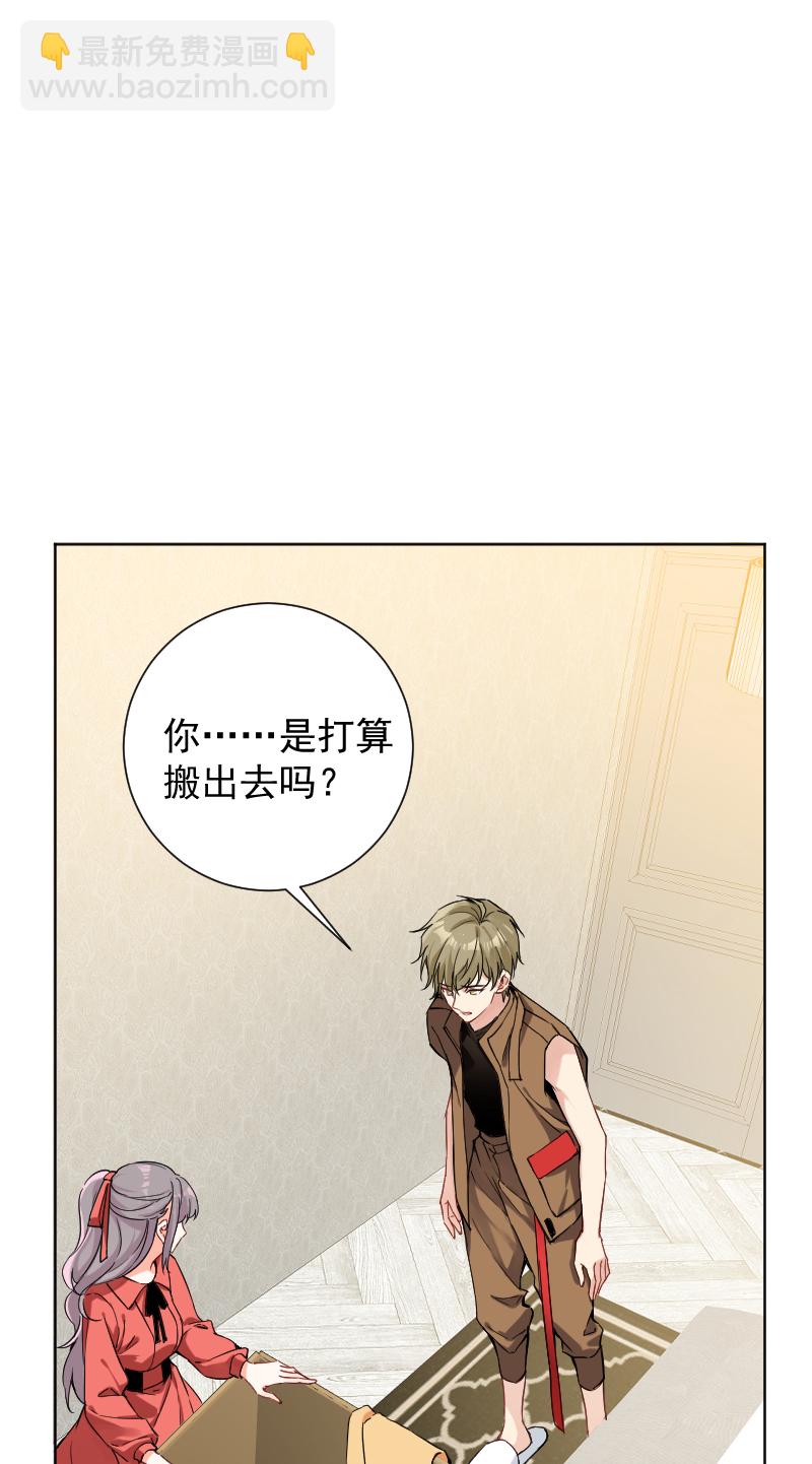 心動瞬移 - 第46話 - 3