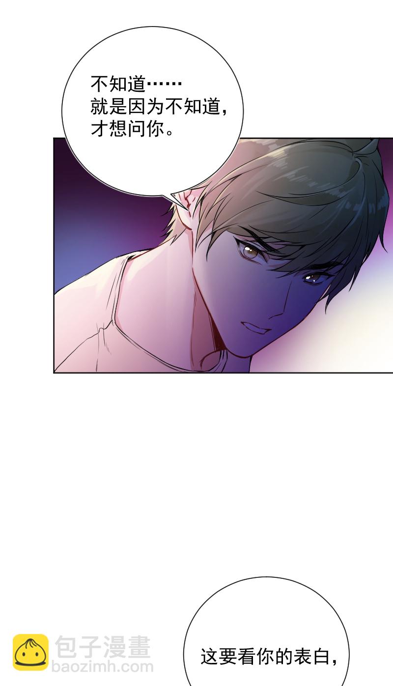 心動瞬移 - 第46話 - 3