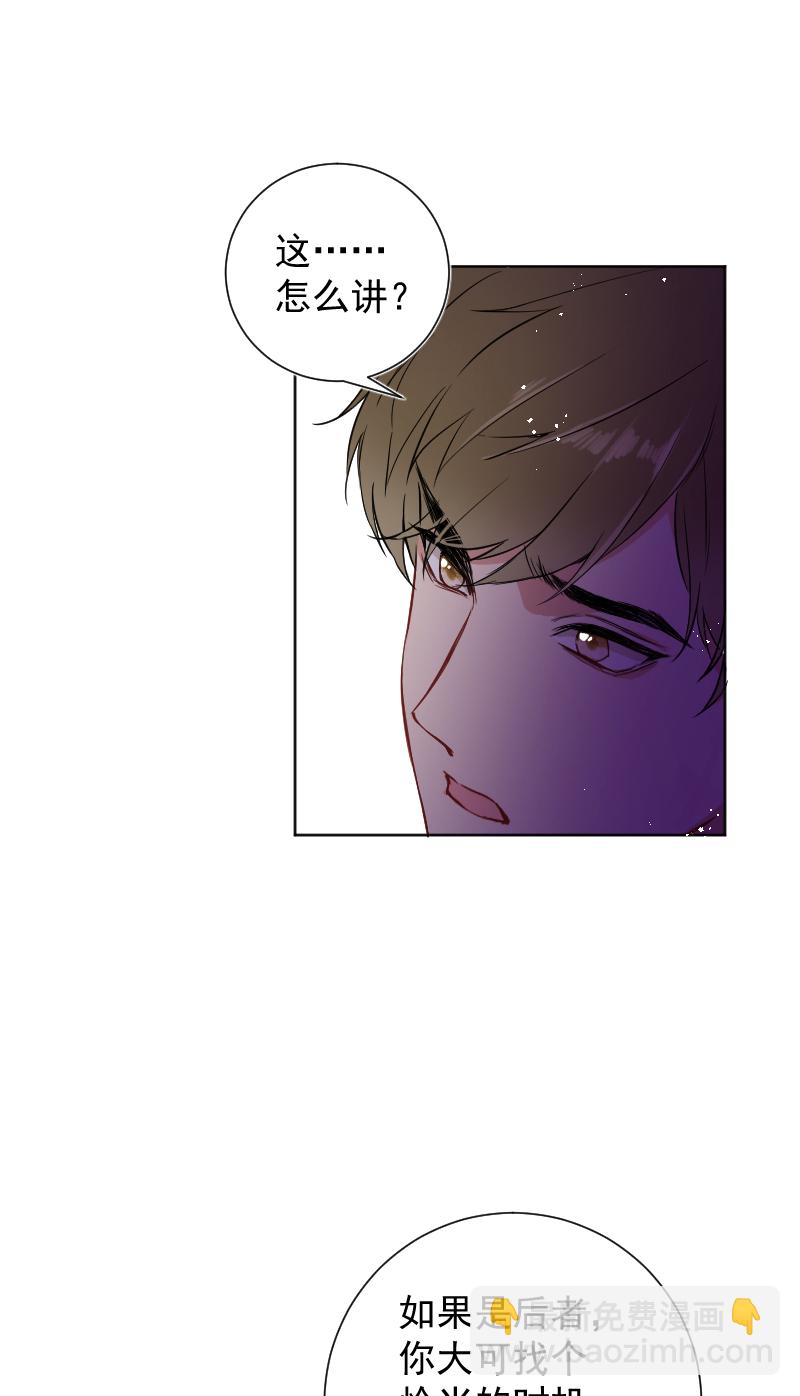 心動瞬移 - 第46話 - 5