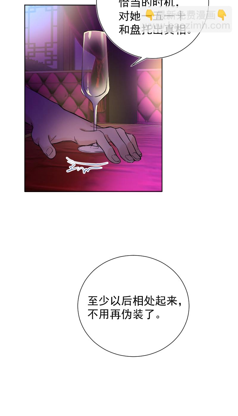 心動瞬移 - 第46話 - 6