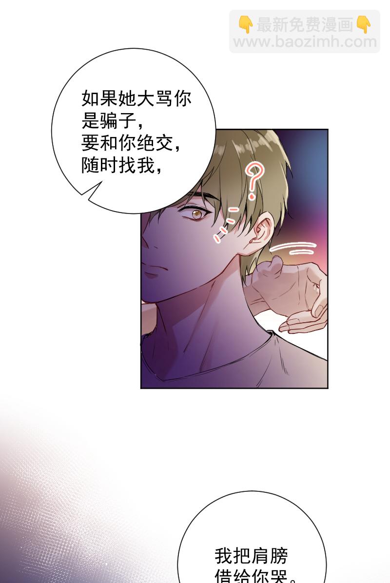 心動瞬移 - 第46話 - 7