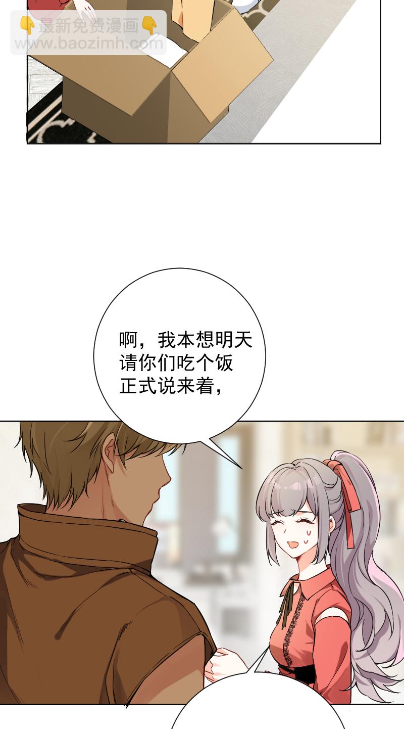 心動瞬移 - 第46話 - 4