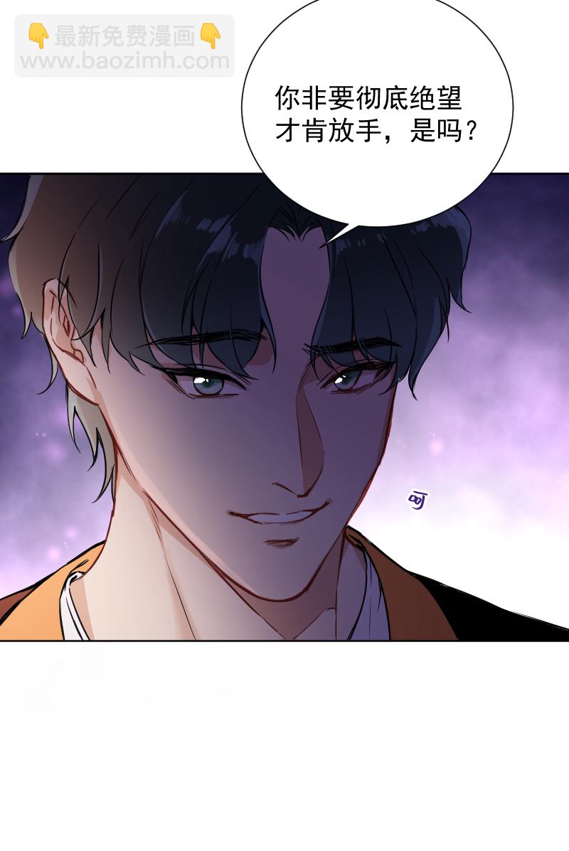 心動瞬移 - 第46話 - 6