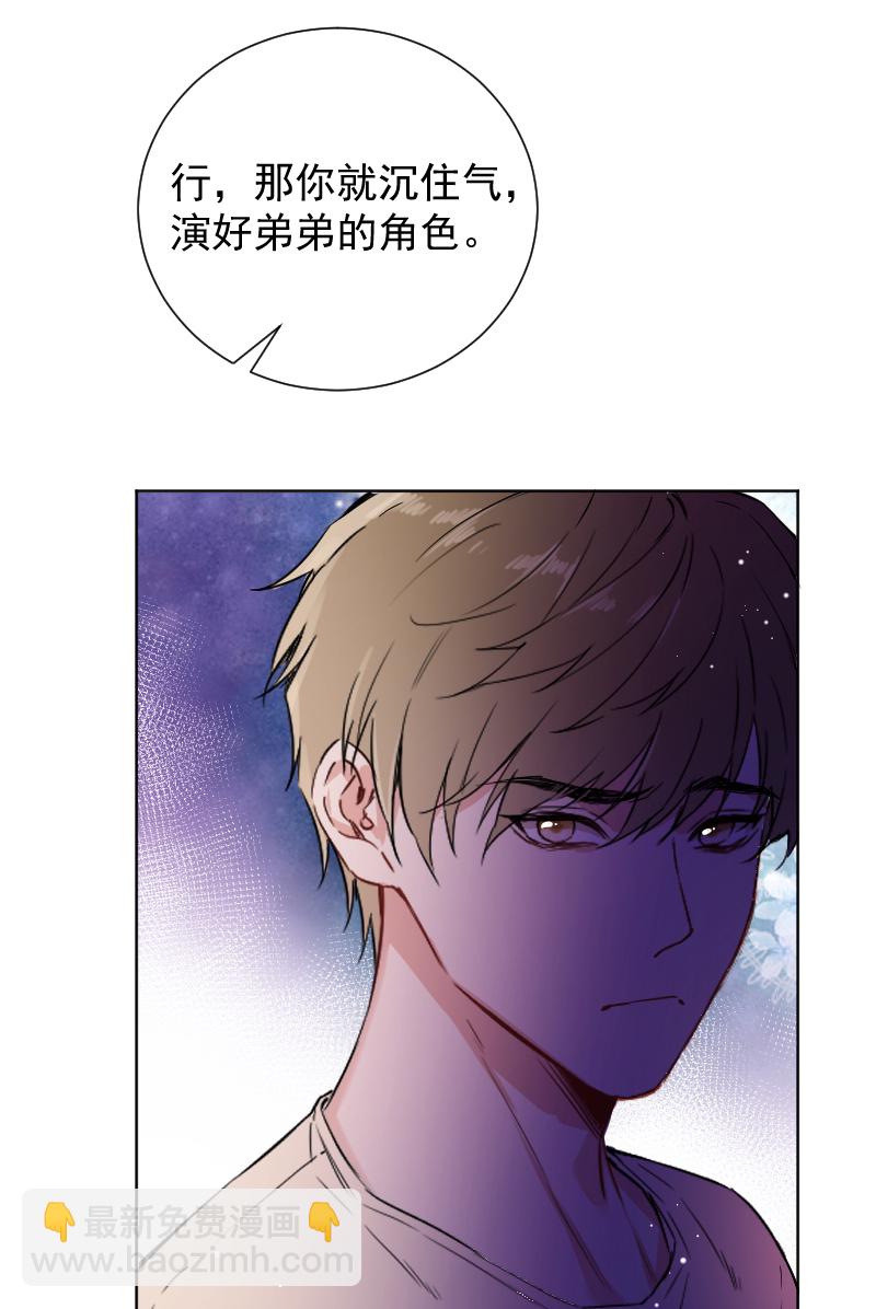 心動瞬移 - 第46話 - 7