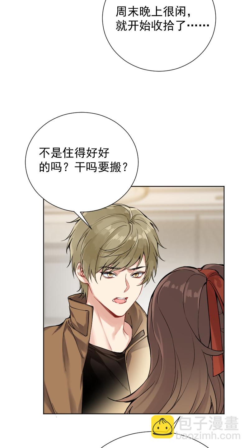 心動瞬移 - 第46話 - 5