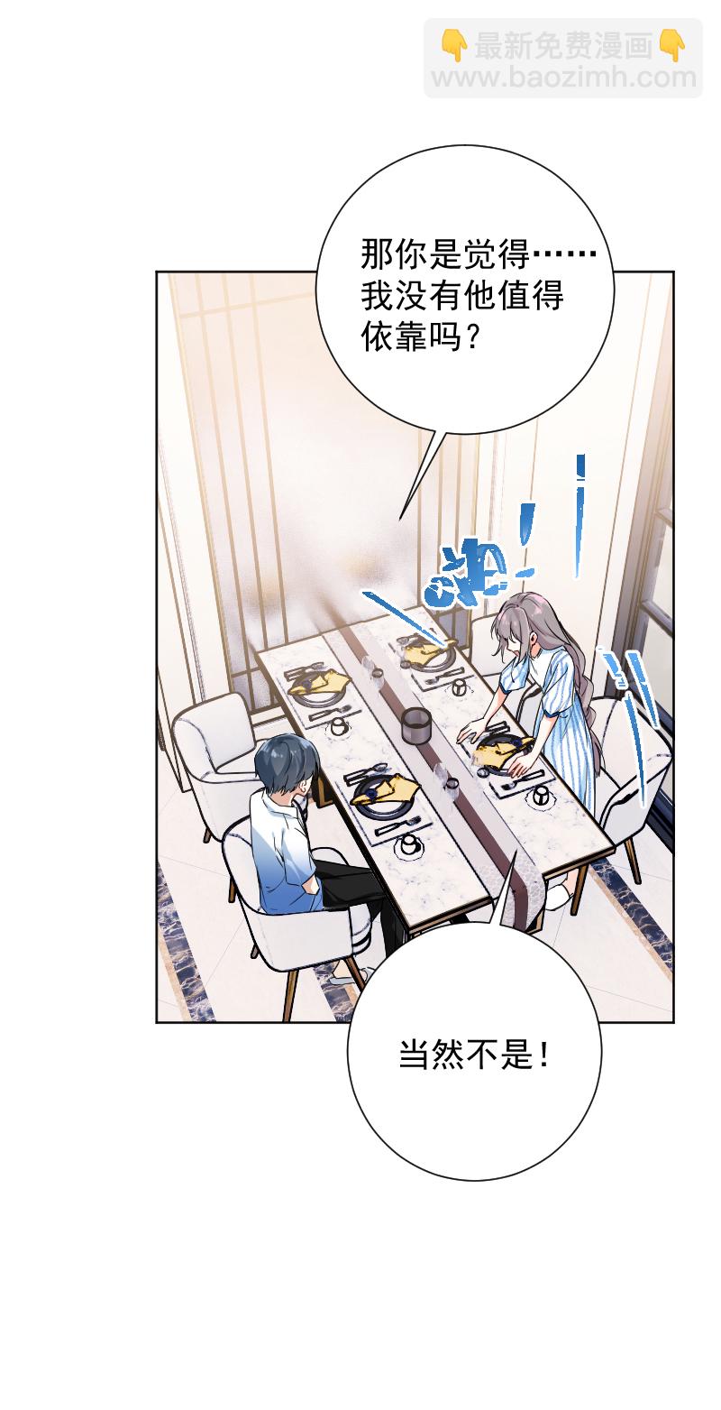 心動瞬移 - 第48話 - 3