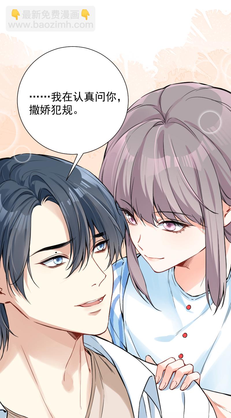 心動瞬移 - 第48話 - 6