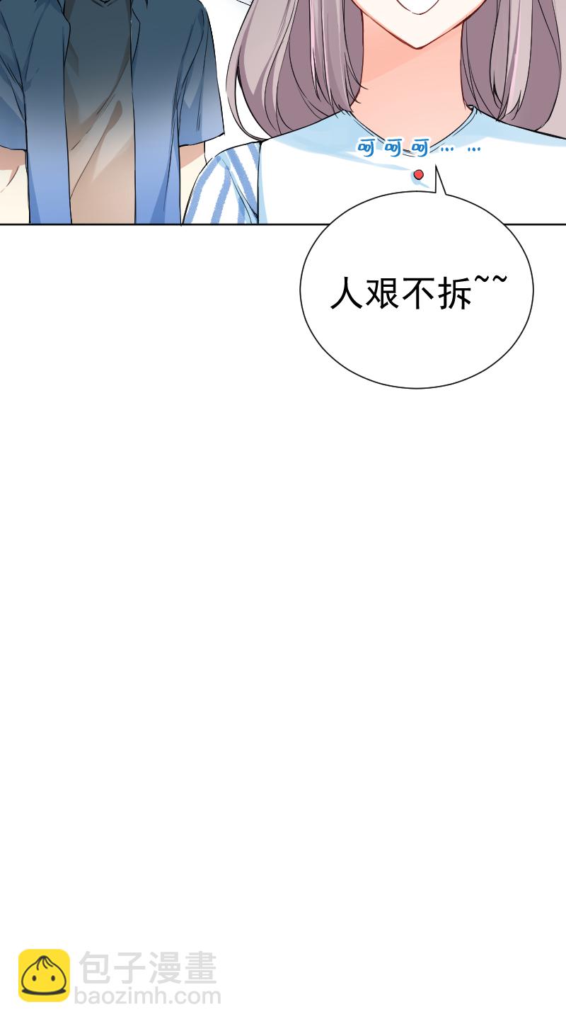 心動瞬移 - 第48話 - 5