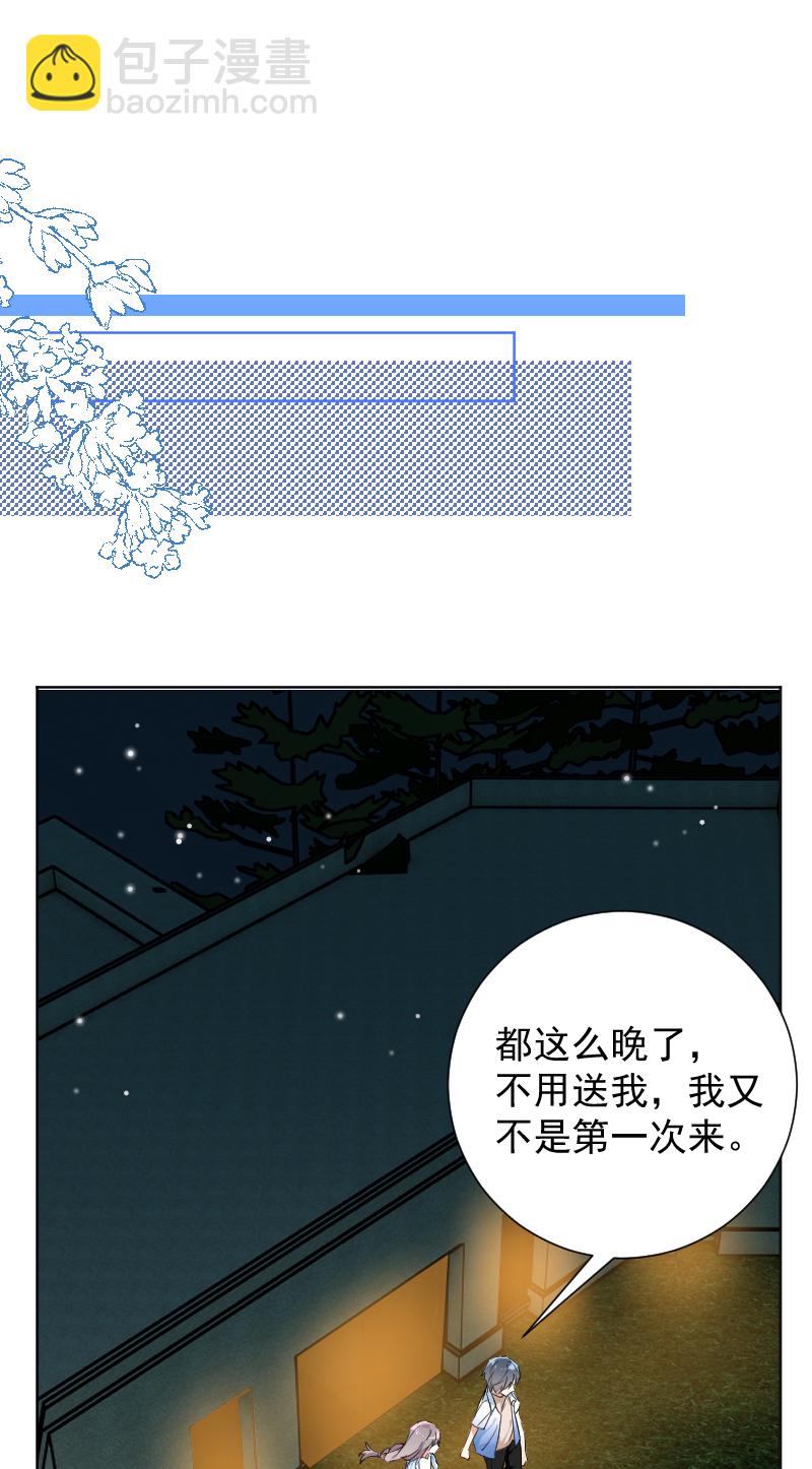 心動瞬移 - 第48話 - 6