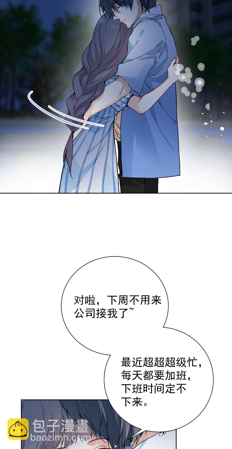 心動瞬移 - 第48話 - 3