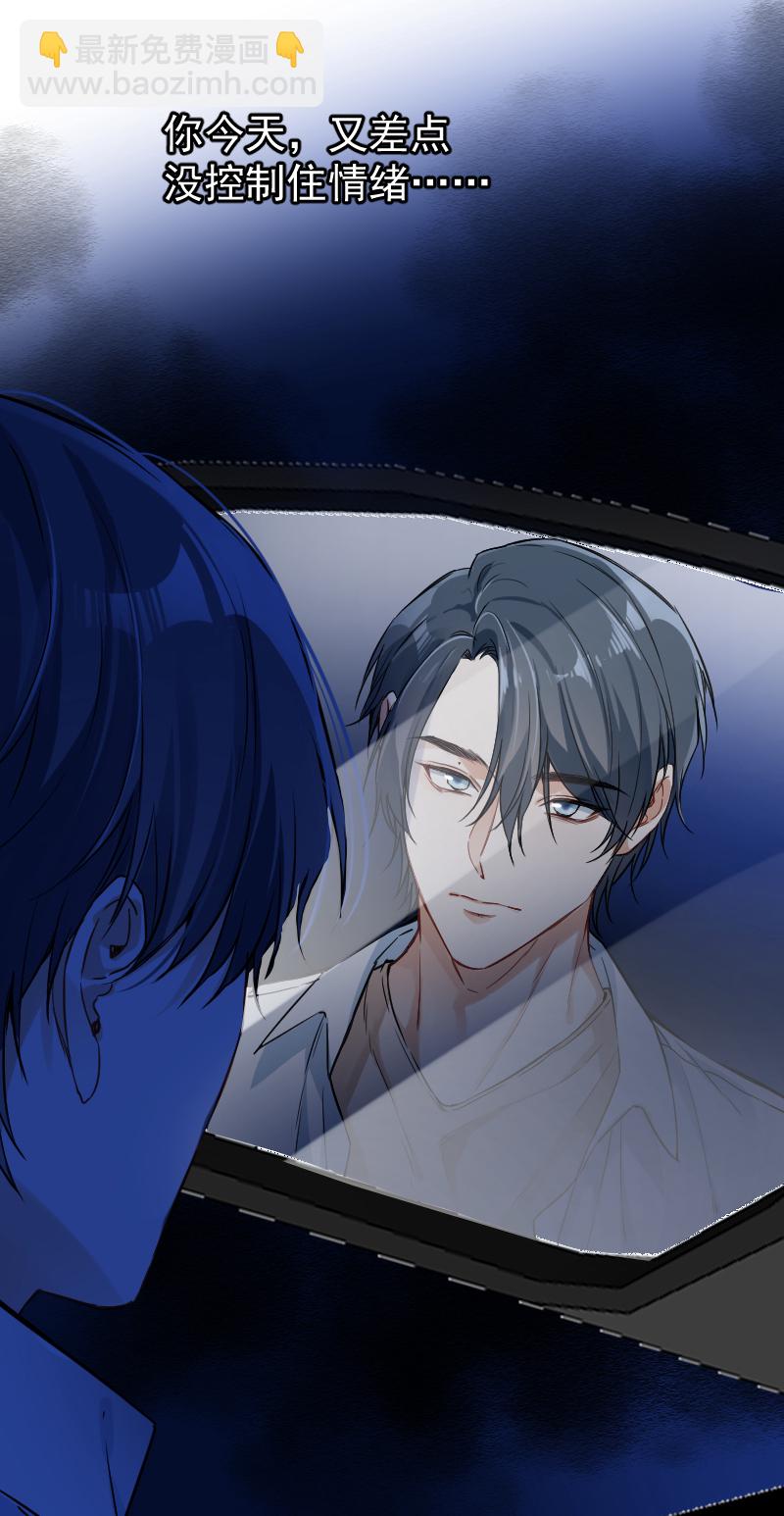 心動瞬移 - 第48話 - 2