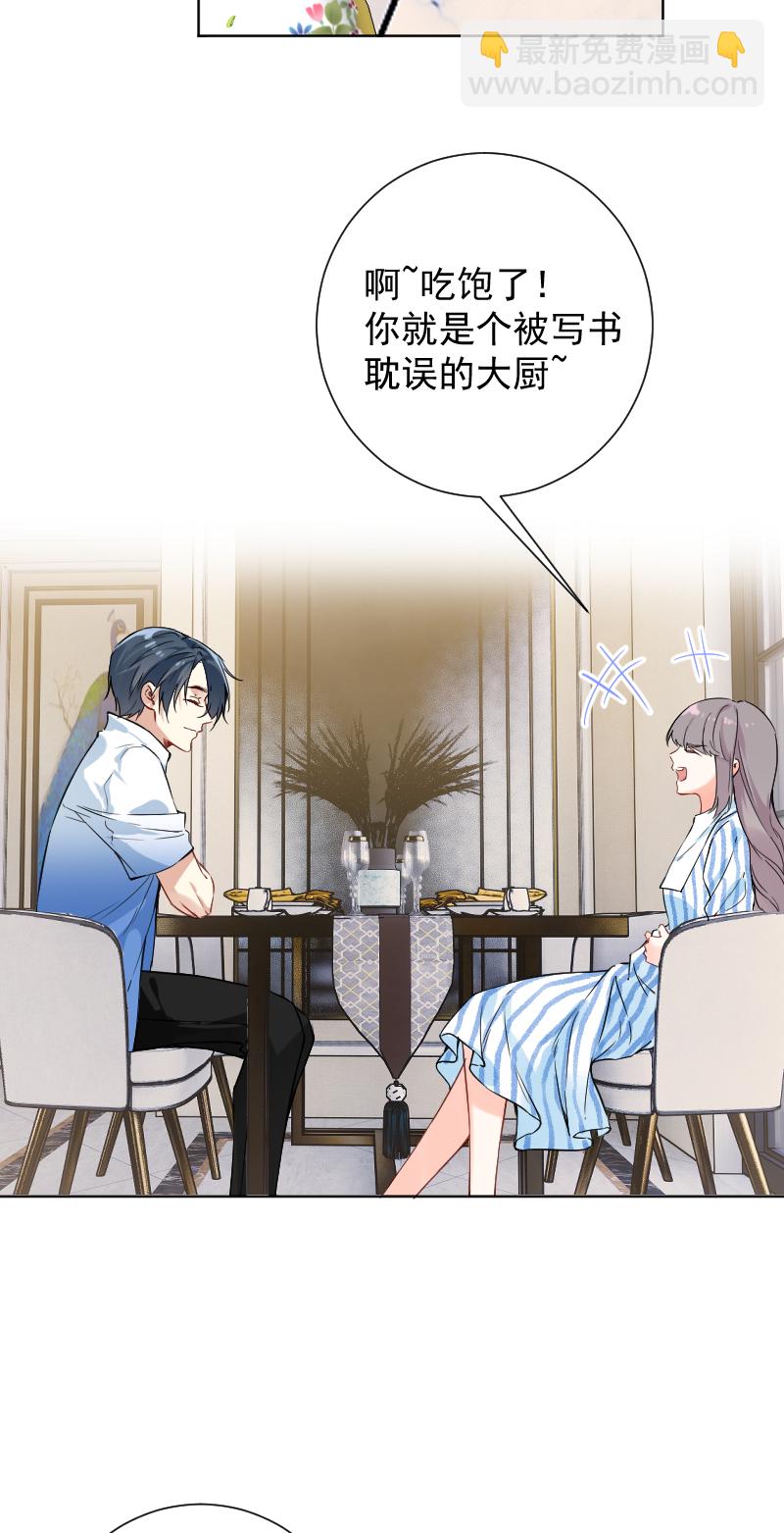 心動瞬移 - 第48話 - 4