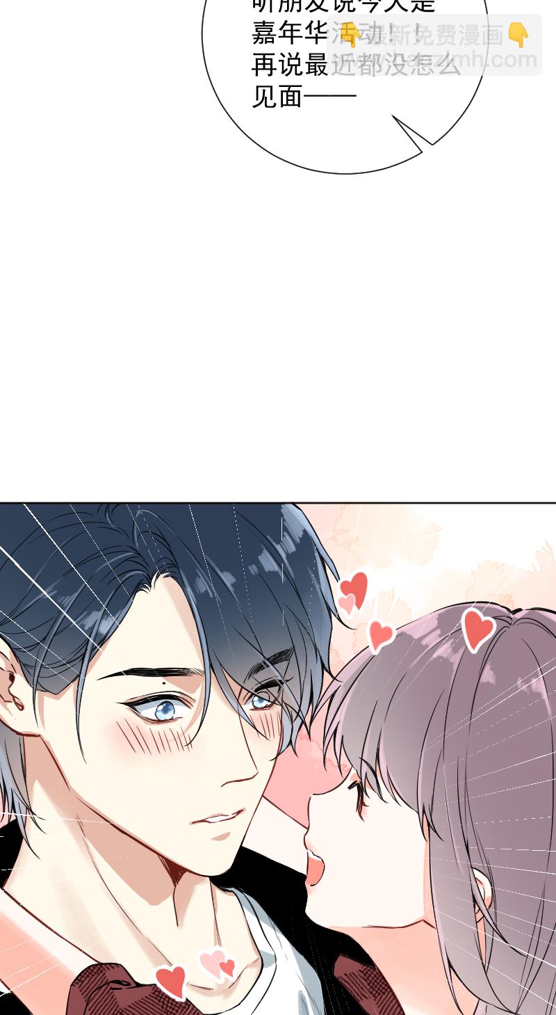 心動瞬移 - 第48話 - 2