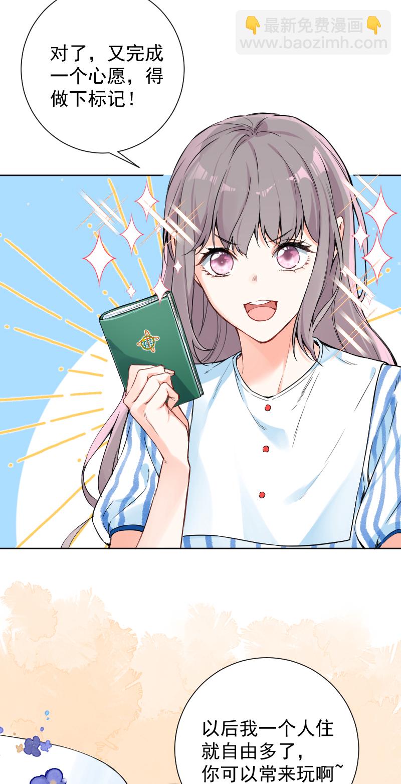 心動瞬移 - 第48話 - 5