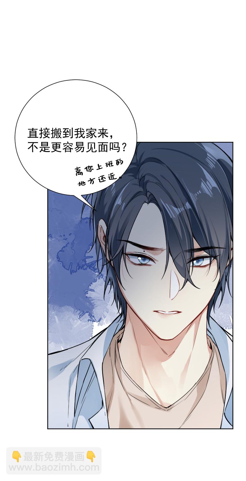 心動瞬移 - 第48話 - 7