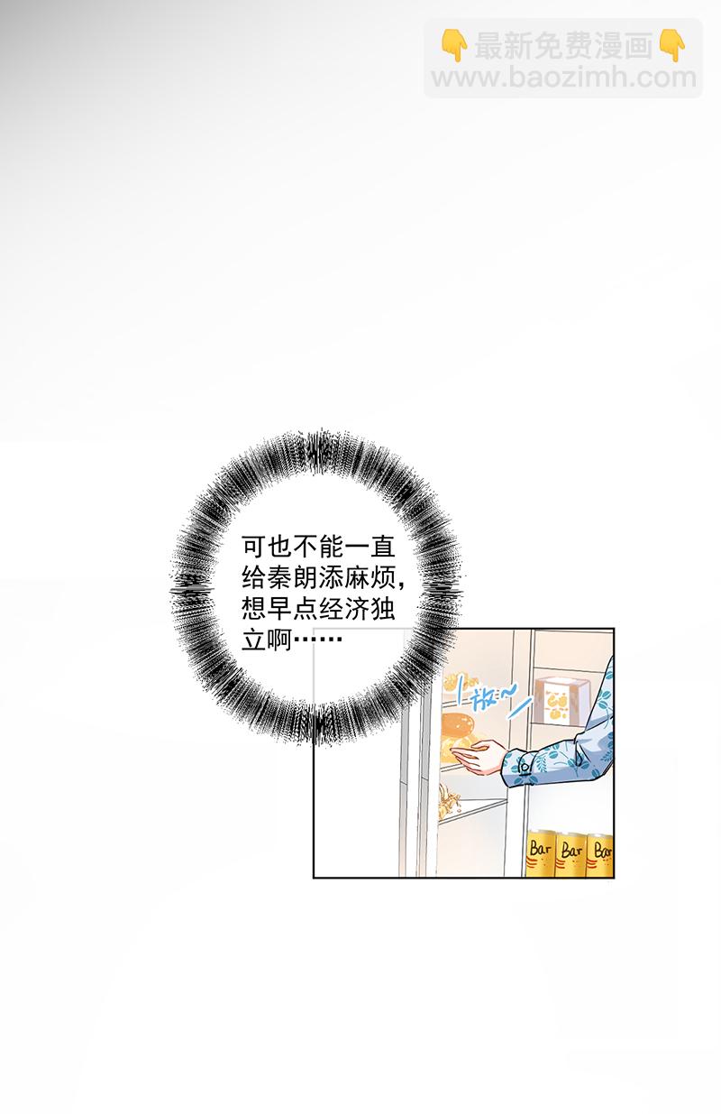 心動瞬移 - 第6話 - 4