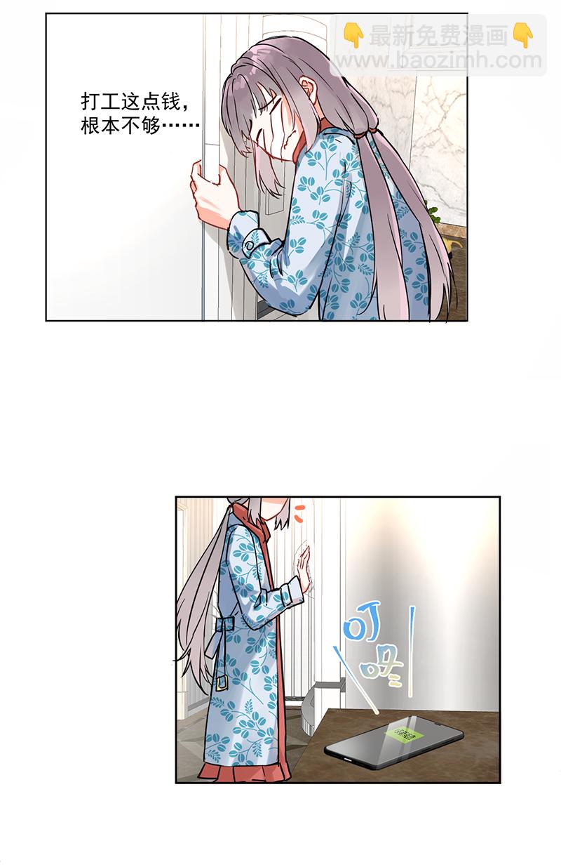 心動瞬移 - 第6話 - 5