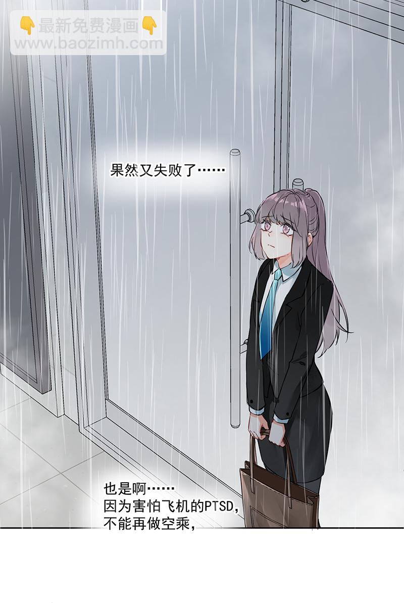 心動瞬移 - 第6話 - 3