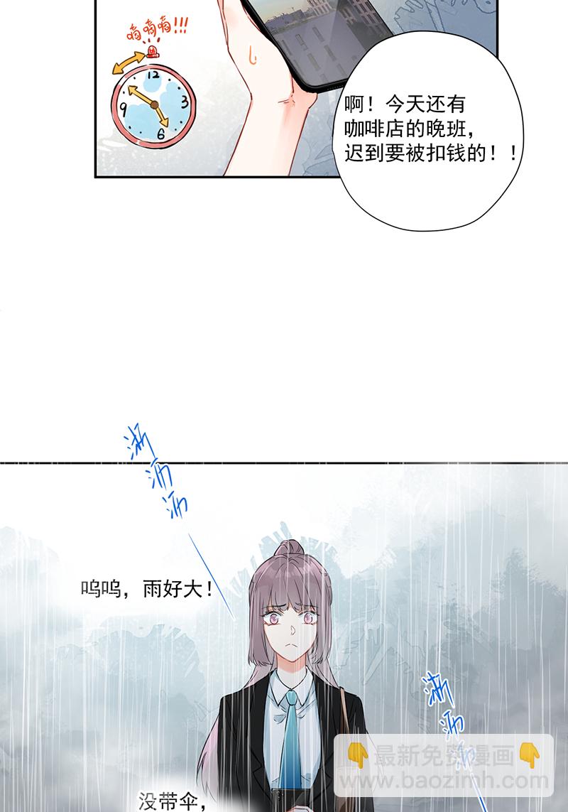 心動瞬移 - 第6話 - 5